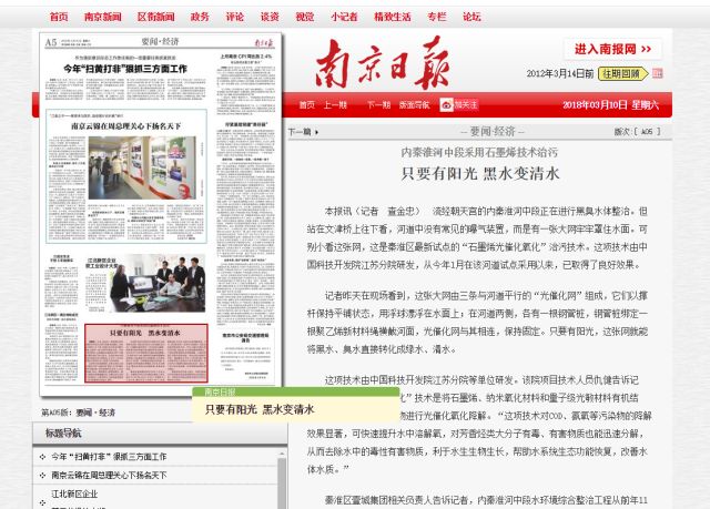 南京市內秦淮河中段治污項目——雙良新型光催化在行動！