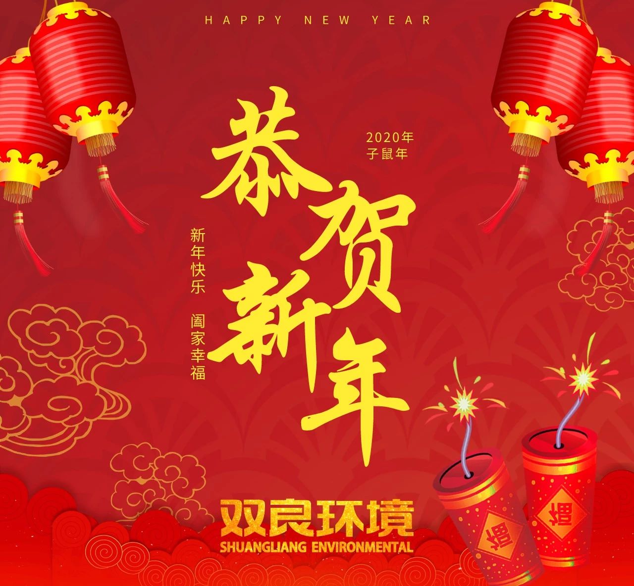 “鼠”你最旺，新春快樂(lè)！
