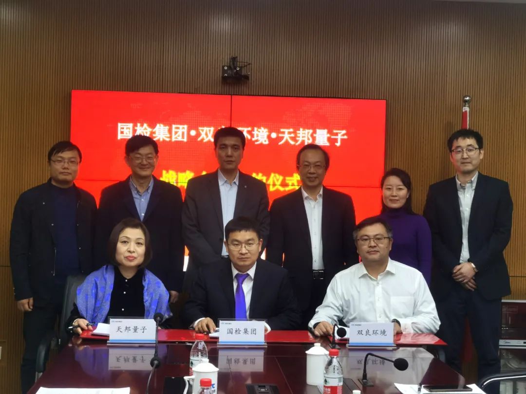 雙良環(huán)境與國(guó)檢集團(tuán)簽署戰(zhàn)略合作協(xié)議！