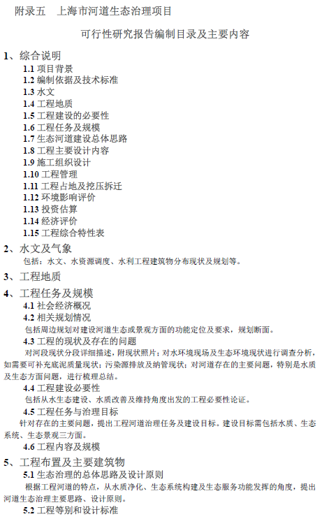 河道生態(tài)治理方案編制暨設計指南