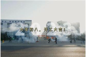 雙良環(huán)境｜新年新氣象，開啟新征程！我們開工啦~