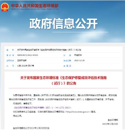 環(huán)保政策丨一波環(huán)保政策、標(biāo)準(zhǔn)開始實(shí)施（1月-2月）