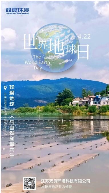 世界地球日，奏響低碳生活進行曲，以藍天為樂譜，以綠樹為音符，以碧水為琴弦，彈奏出生態(tài)保護最強音！