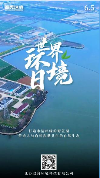 六五環(huán)境日｜保護(hù)自然生態(tài)，讓我們一起行動！