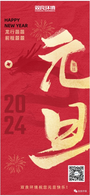 新年啟 萬物新｜元旦快樂！