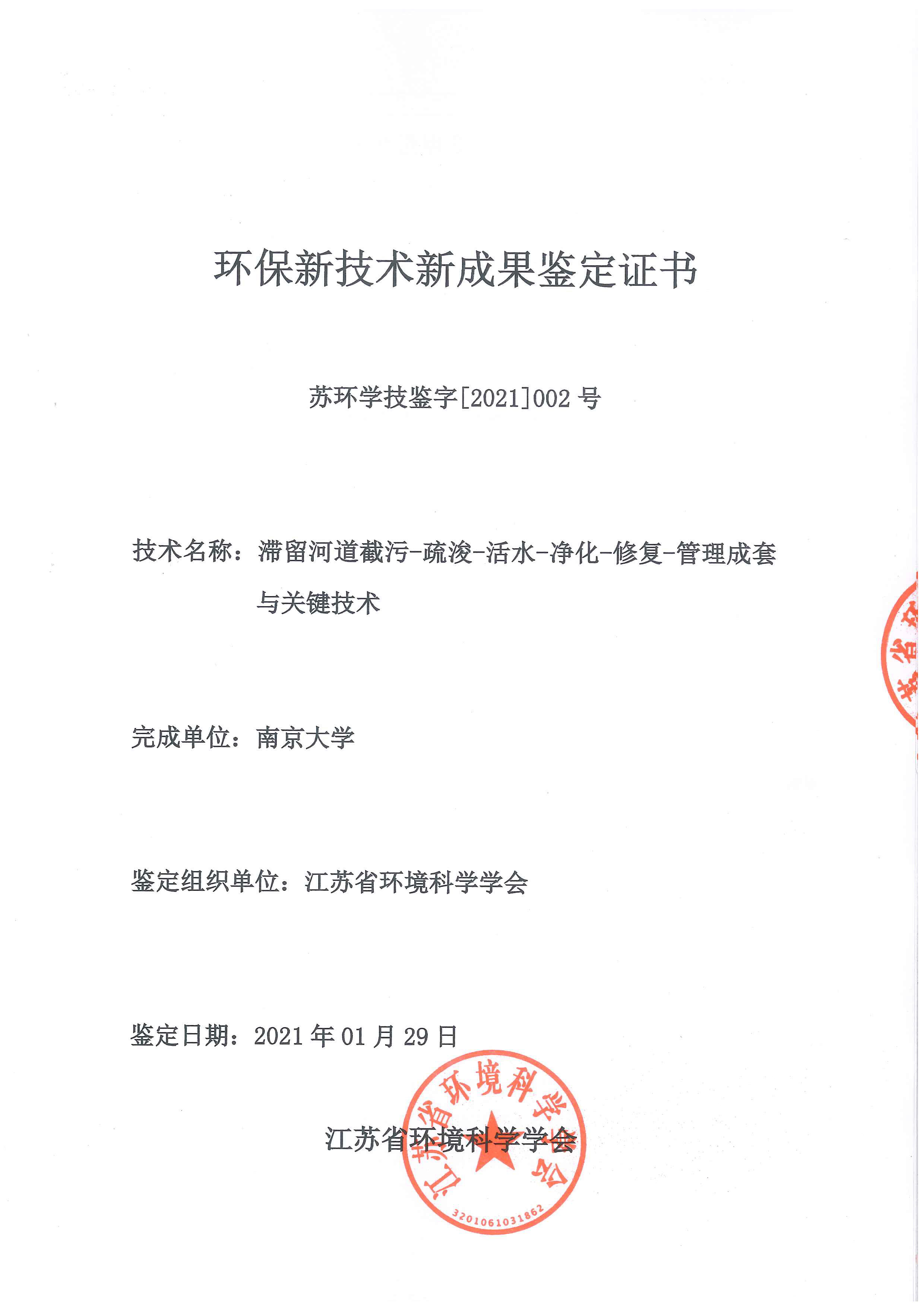 “十三五”國(guó)家科技重大專(zhuān)項(xiàng)子課題關(guān)鍵技術(shù)鑒定會(huì)